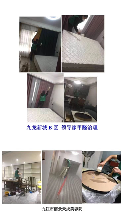 九龙新城B区业主家甲醛治理