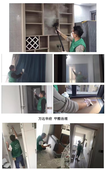 万达华府甲醛治理