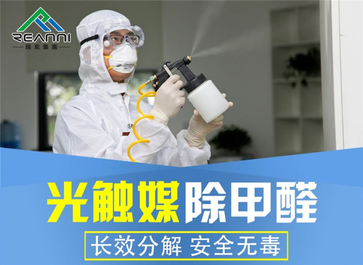 光触媒除甲醛