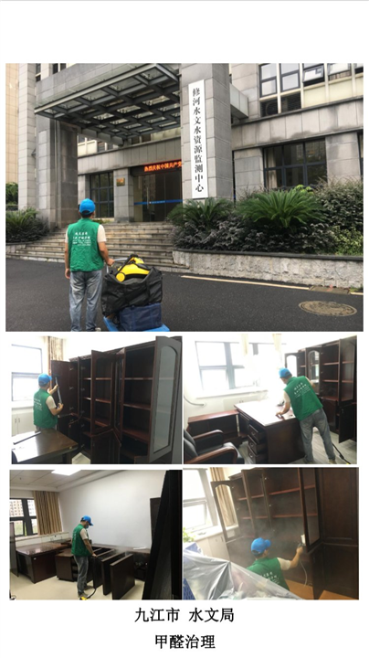 九江水文局甲醛治理