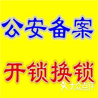 桐城换锁芯