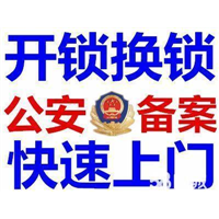 桐城开锁换锁