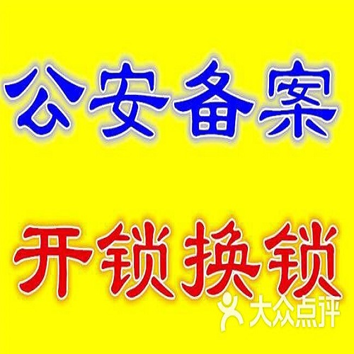 桐城换锁芯