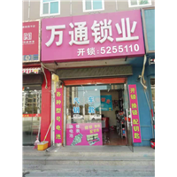 邹城开锁公司师傅介绍防盗门换锁 