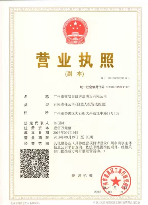 营业执照 