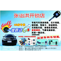 东阳上门开锁