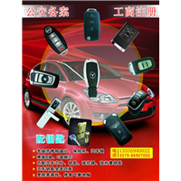 横店开汽车锁