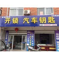 东阳开锁 