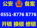 庐江开锁公司号码 