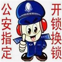 庐江开锁0551-87768776庐江开锁公司电话 