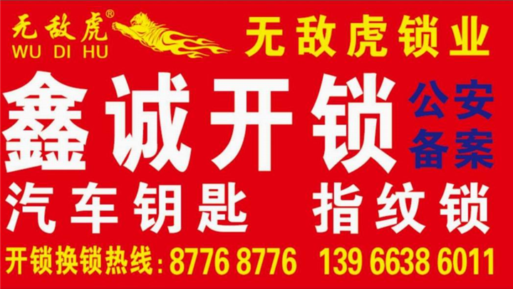 庐江县宋师傅开锁店交通指引图 