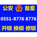 庐江开锁公司号码 