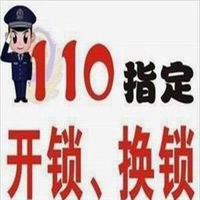 庐江开锁公司推荐 