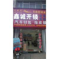庐江开锁公司电话