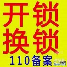 庐江备案开锁公司-庐江鑫诚开锁 