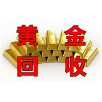 昆明黄金回收 