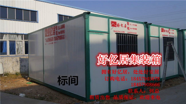 住人集装箱租赁一天多少钱