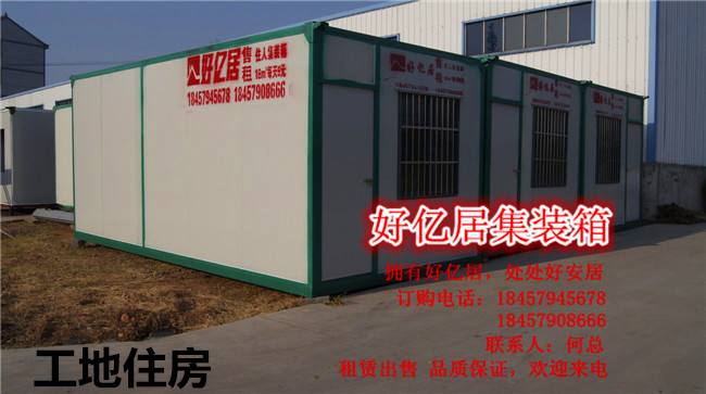 住人集装箱厂家批发价格 
