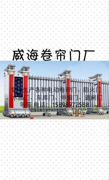 威海卷帘门安装 