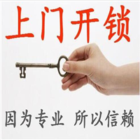 开汽车锁