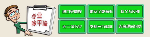 唐山除甲醛@唐山除甲醛公司