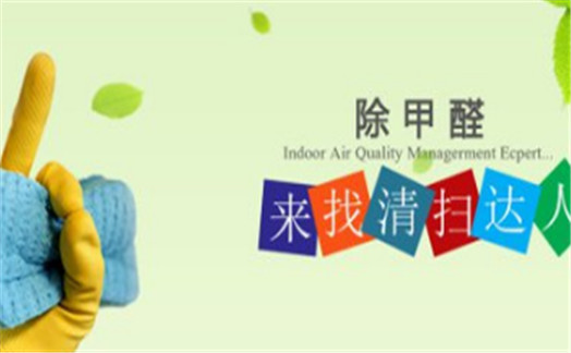 唐山专业除甲醛-唐山专业除甲醛公司