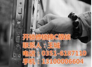 太原开锁公司|太原开锁公司电话
