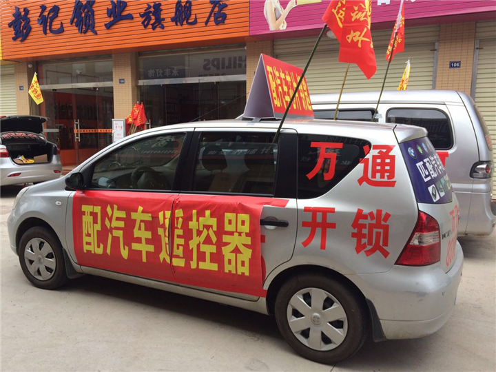 韶关配汽车钥匙
