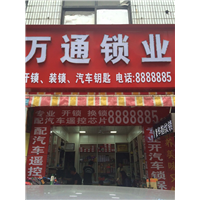 韶关汽车开锁