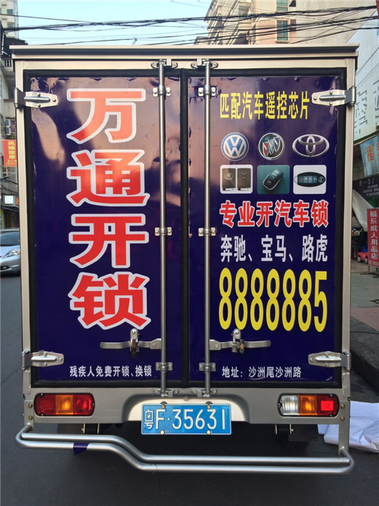 韶关开锁公司
