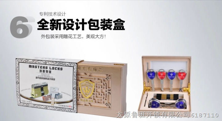 太原迎泽区换C级锁芯 6187110 
