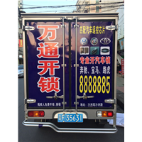 韶关开锁公司