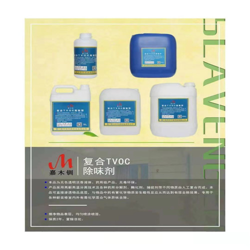 福建复合TVOC除味剂批发