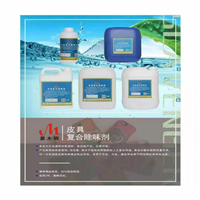 厦门家用皮具除味剂批发