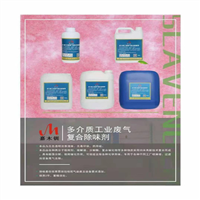 厦门多介质工业废气家用除味剂批发