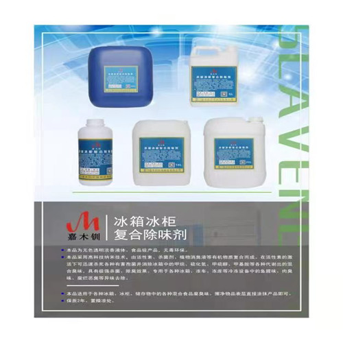 福建冰箱冰柜除味剂批发