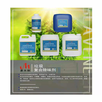 厦门垃圾复合除味剂厂家