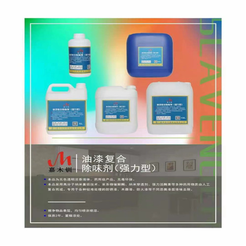 厦门家用油漆除味剂批发