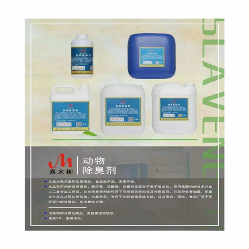 厦门动物除臭剂