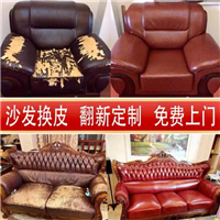 长沙星沙沙发翻新换皮