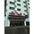 喀什空气能-市鑫海酒店 
