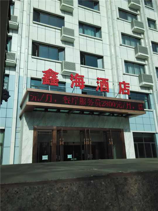 喀什空气能-市鑫海酒店 