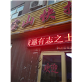新疆空气能锅炉-宝山快搬 