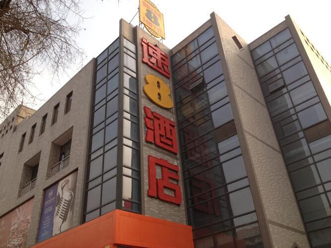 新疆空气能热水器-速8酒店 
