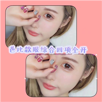 上海芭比眼综合整形