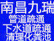 南昌市青山湖区化粪池清理 