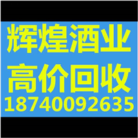 阜新回收烟酒