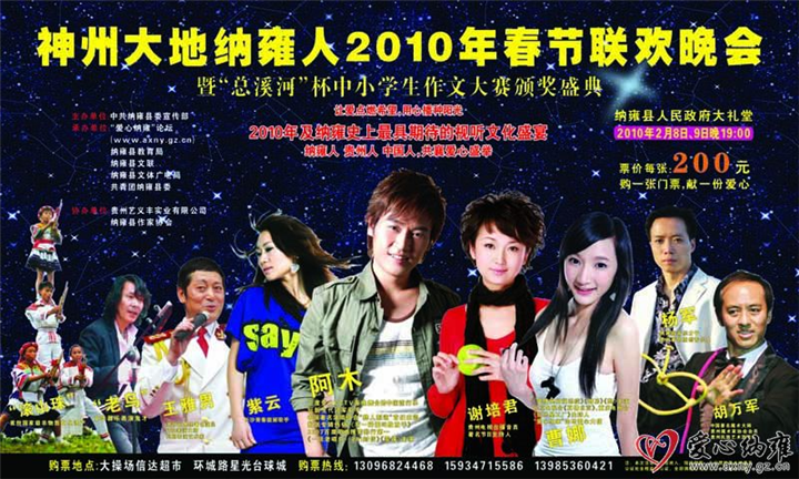 贵阳演出公司 
