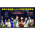 贵阳演出公司 