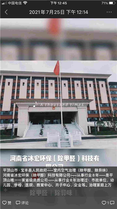 平顶山除甲醛现场案例